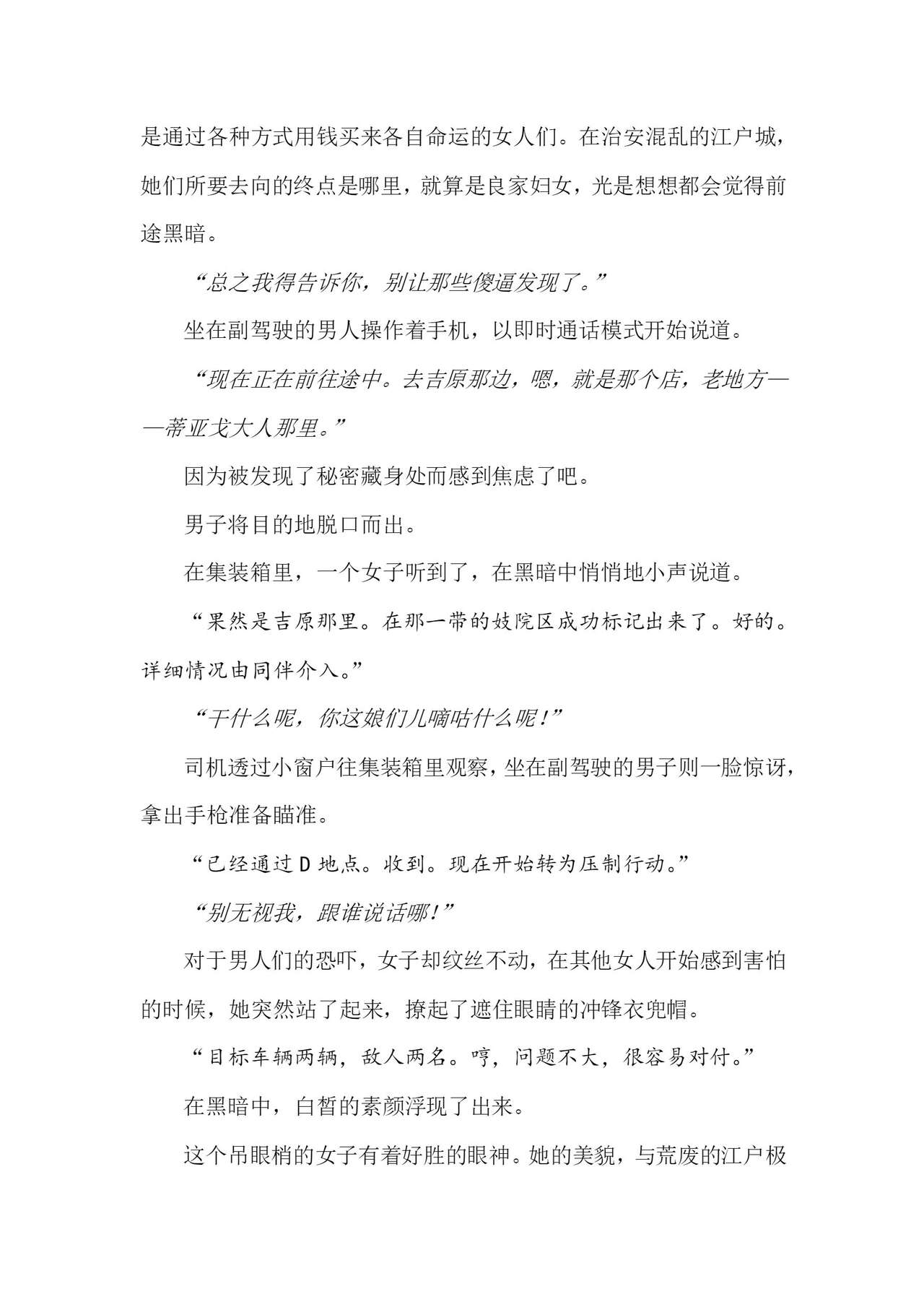 谍忍·雾咲冰雨 ～陷入吉原红灯区的潜入娼妇～ page 8 full