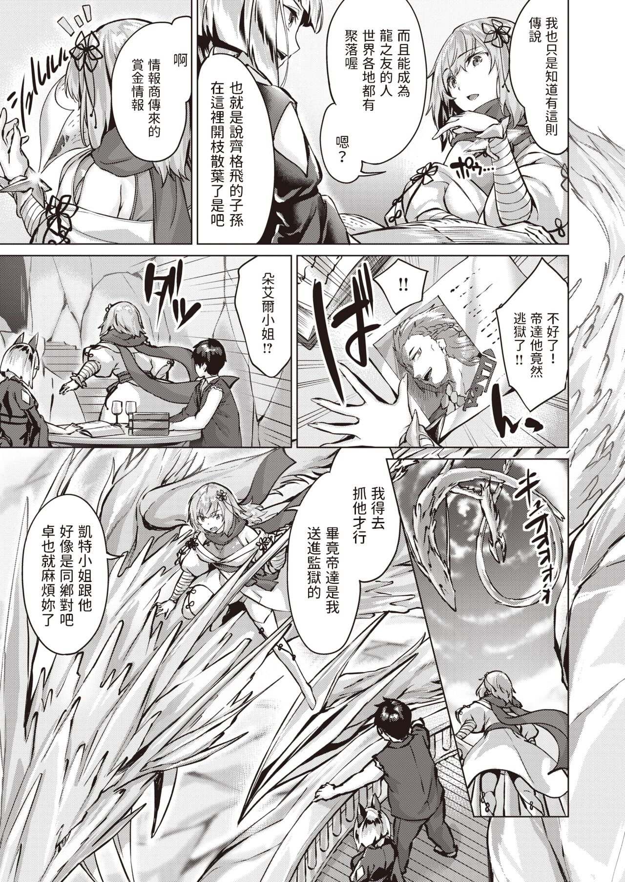 Drache freund Ryuu no Tomo Episode 3 Nekomimi Muchi Tsukai page 10 full