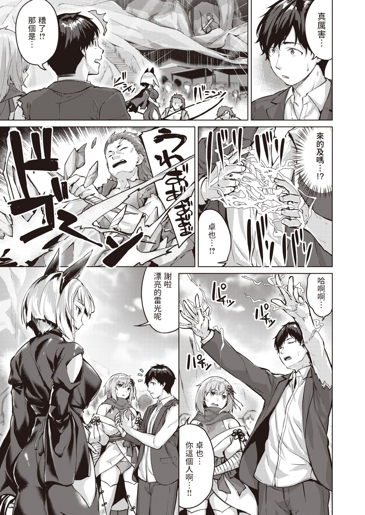 Drache freund Ryuu no Tomo Episode 3 Nekomimi Muchi Tsukai page 4 full