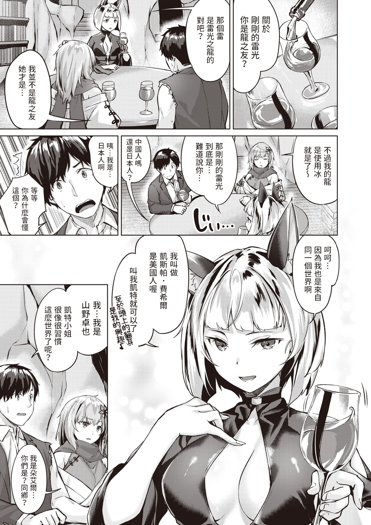 Drache freund Ryuu no Tomo Episode 3 Nekomimi Muchi Tsukai page 6 full