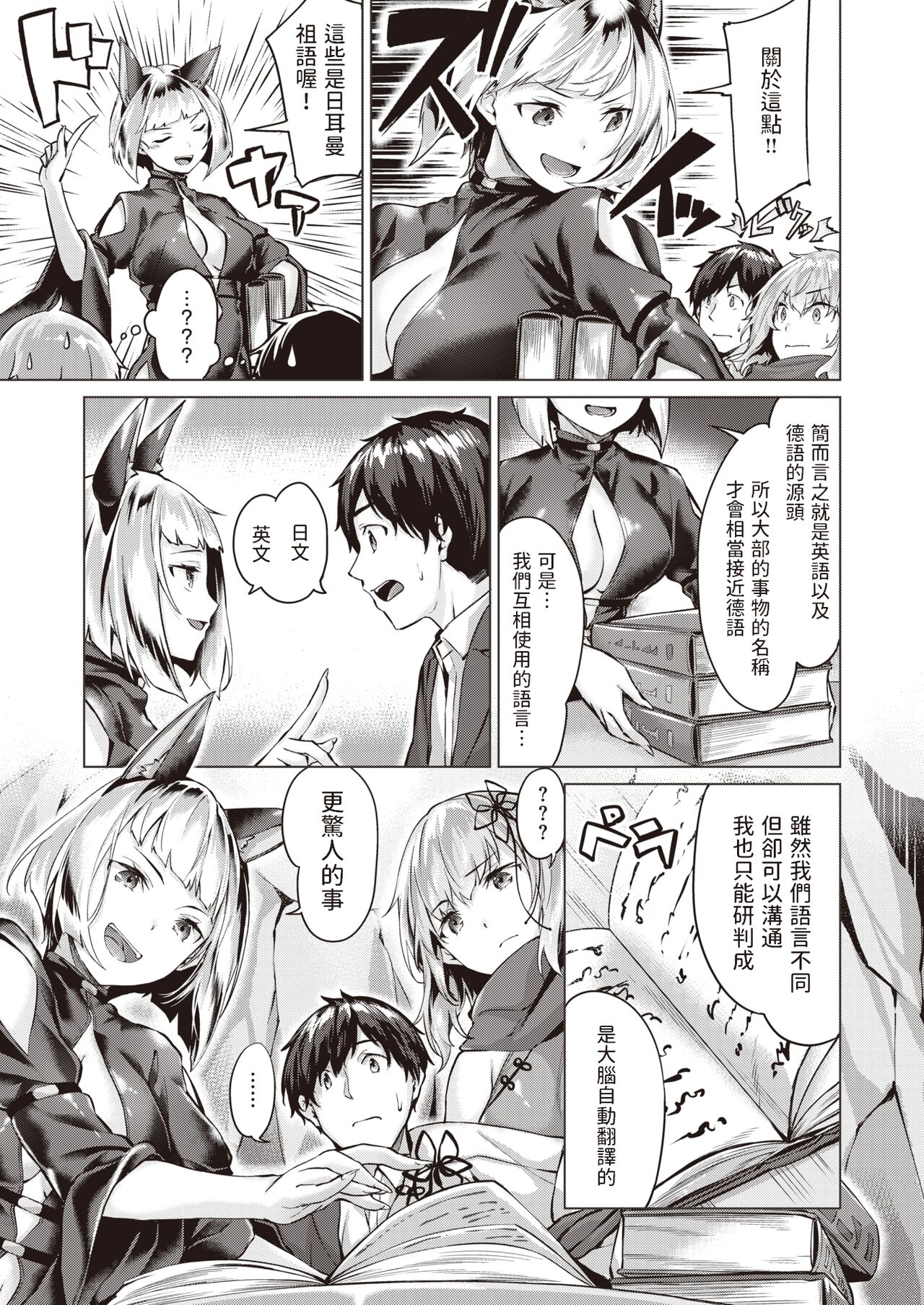 Drache freund Ryuu no Tomo Episode 3 Nekomimi Muchi Tsukai page 8 full