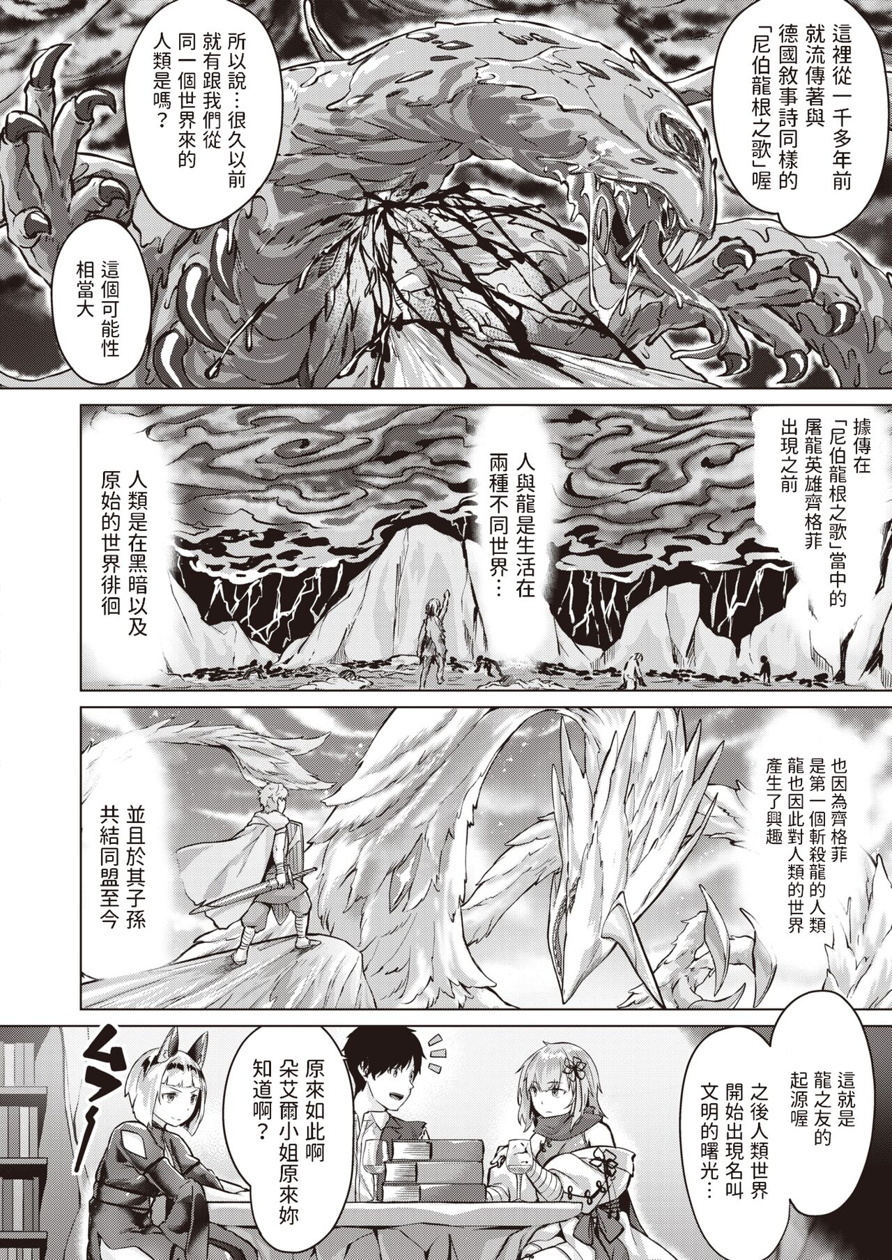 Drache freund Ryuu no Tomo Episode 3 Nekomimi Muchi Tsukai page 9 full
