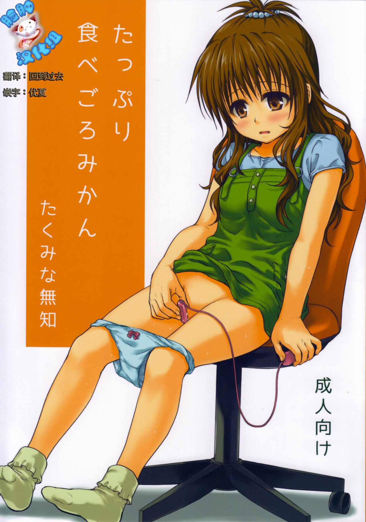 Tappuri Tabegoro Mikan page 1 full