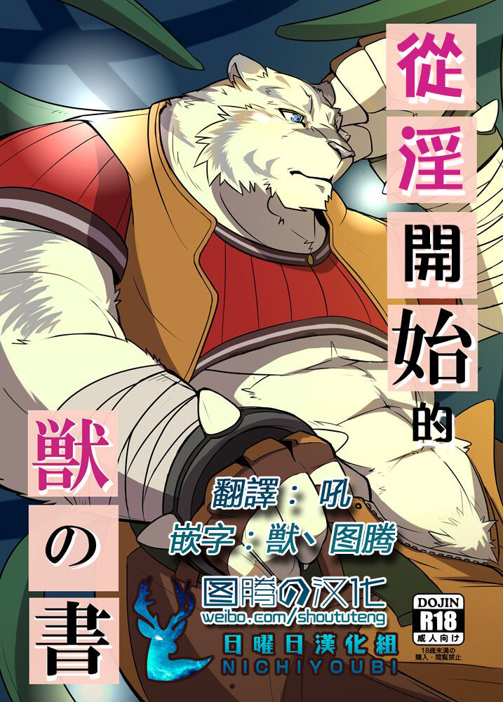 Ero Kara Hajimeru Kemono no Sho page 1 full