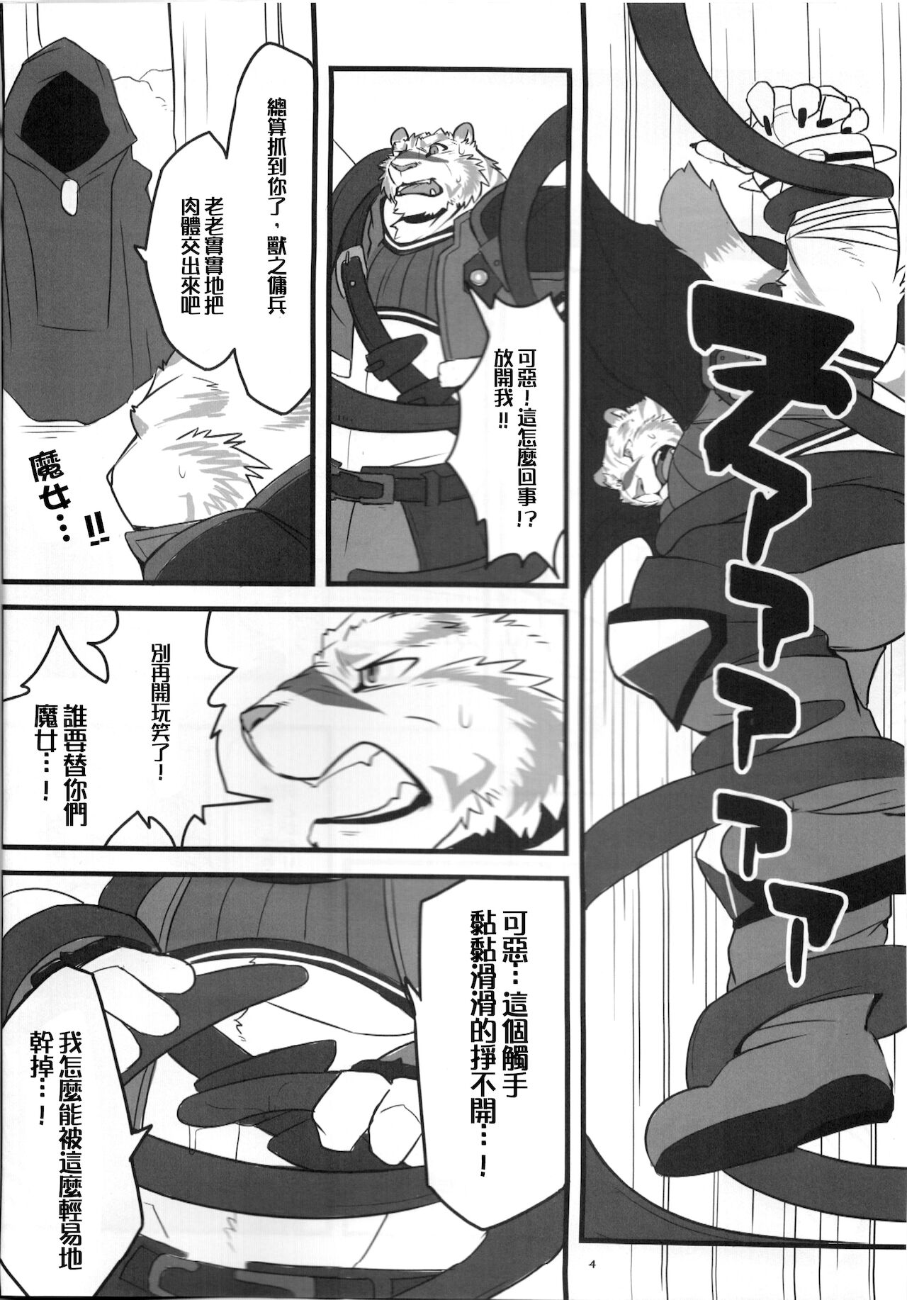 Ero Kara Hajimeru Kemono no Sho page 4 full