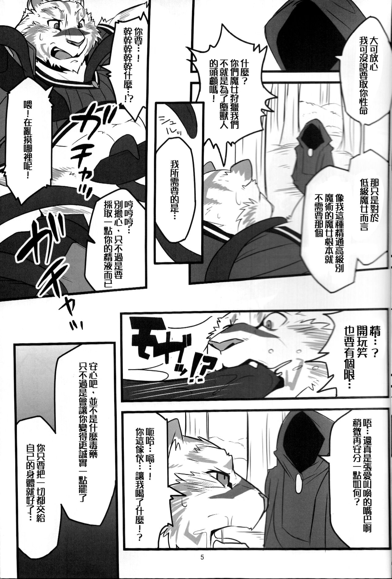 Ero Kara Hajimeru Kemono no Sho page 5 full