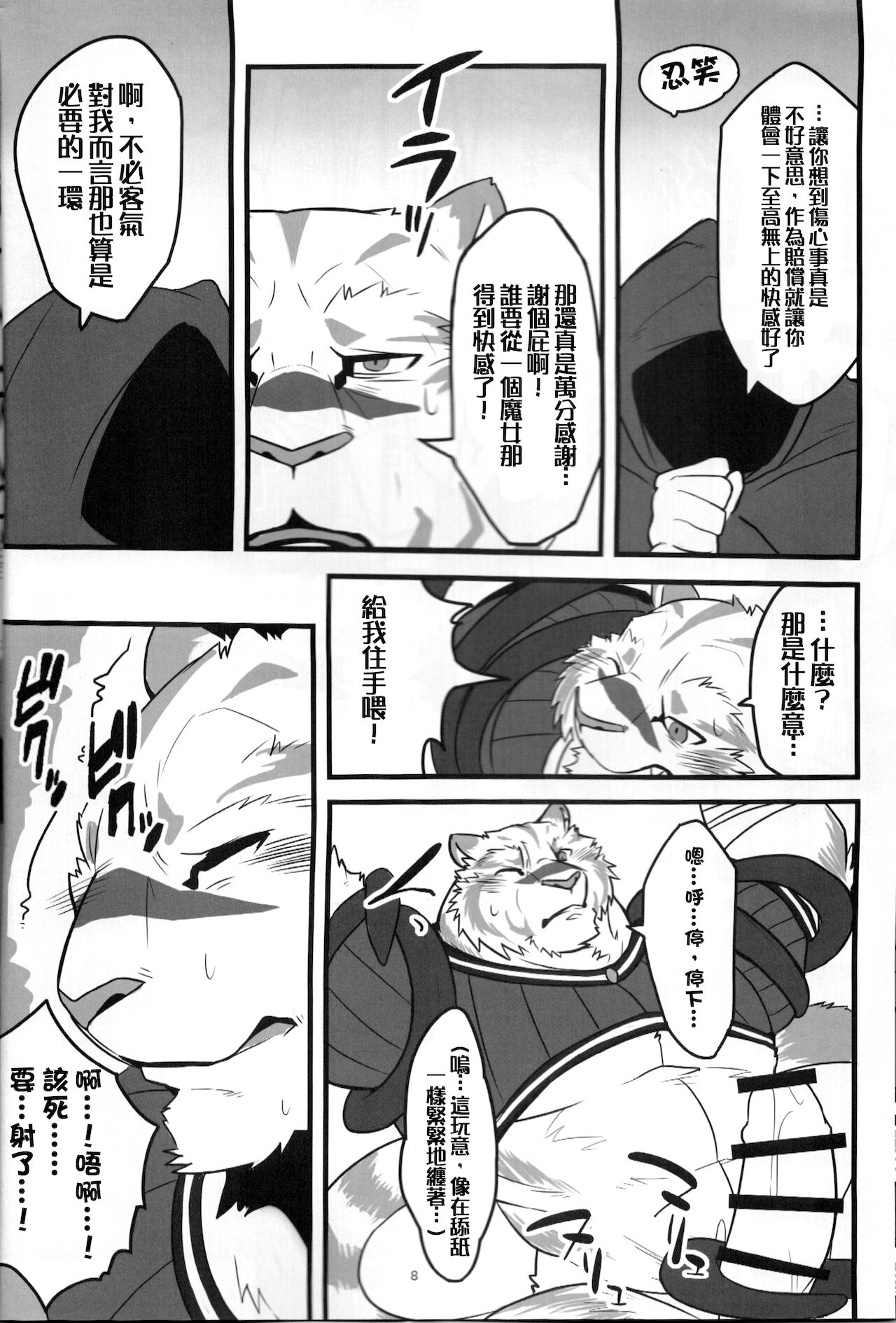 Ero Kara Hajimeru Kemono no Sho page 8 full