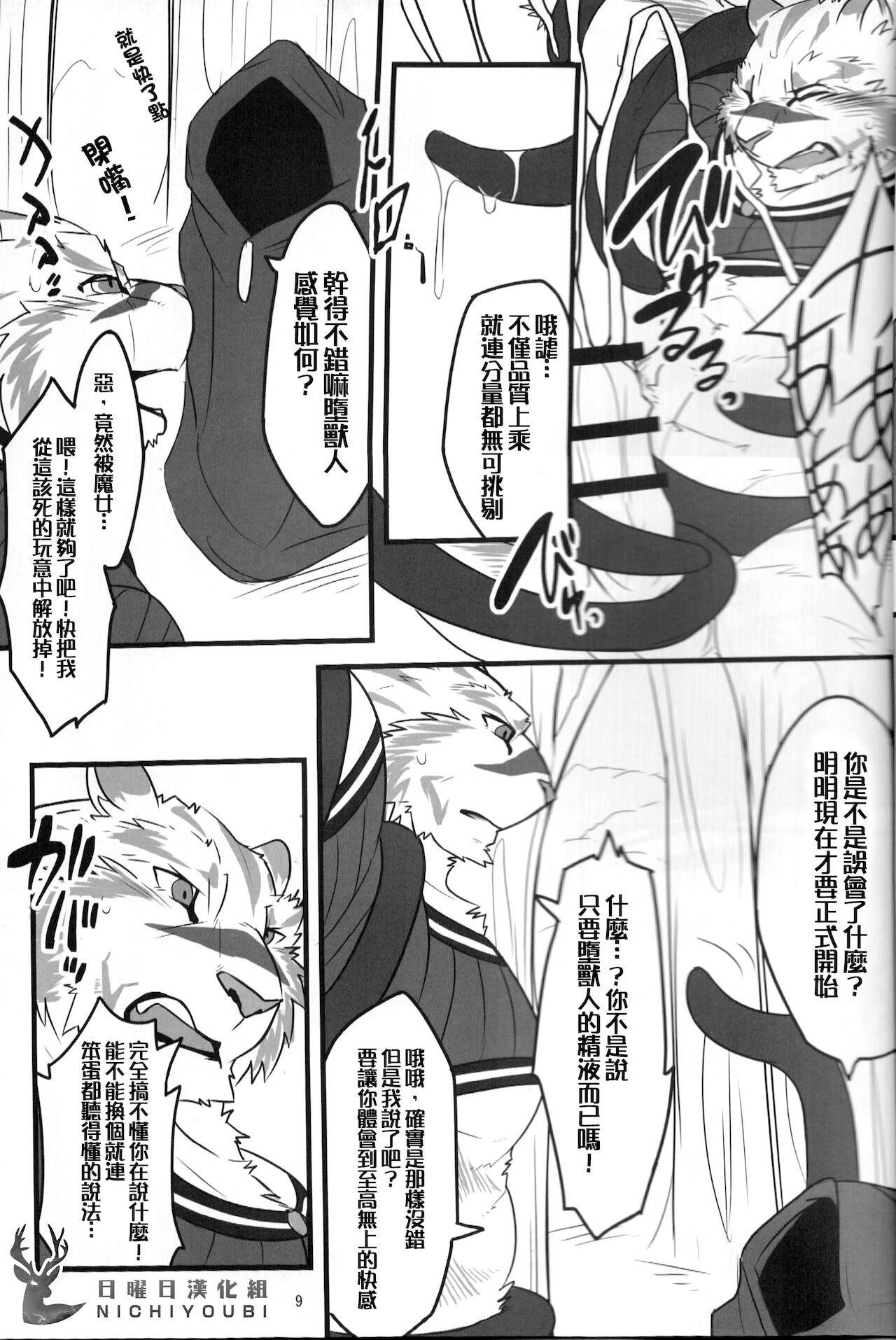 Ero Kara Hajimeru Kemono no Sho page 9 full