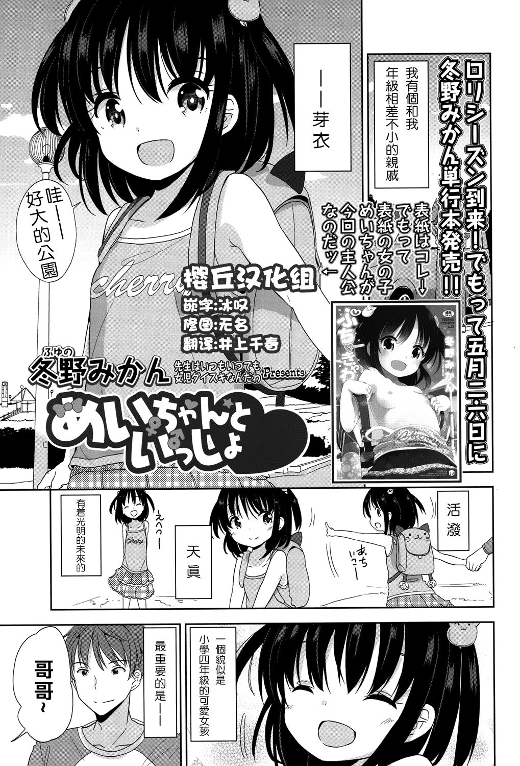 Mei-chan to Issho page 1 full