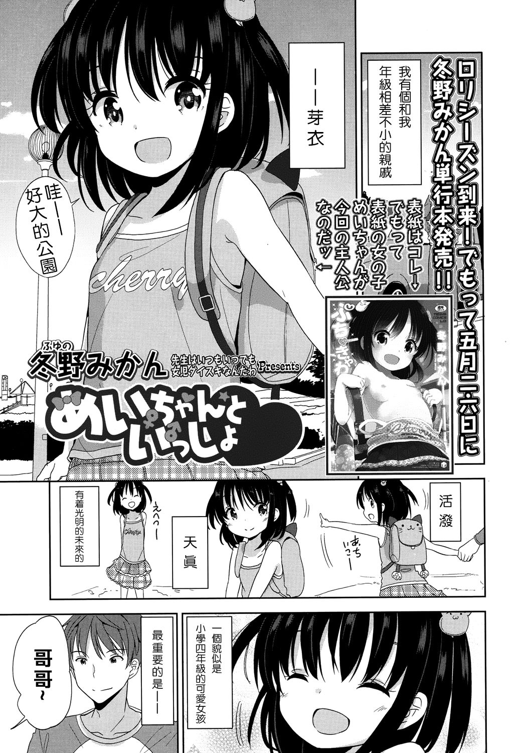 Mei-chan to Issho page 2 full