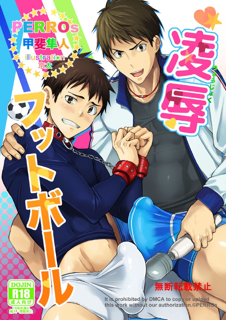 Ryojoku Football page 1 full