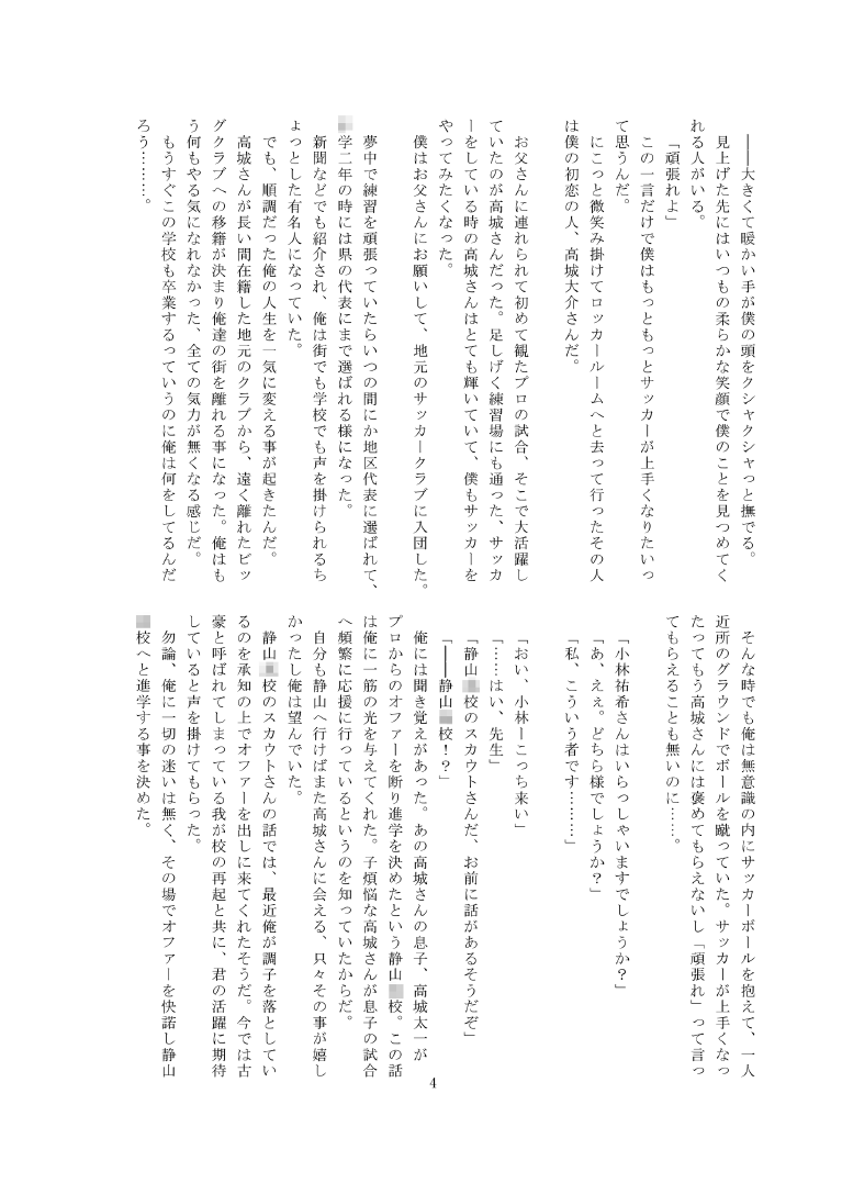 Ryojoku Football page 3 full