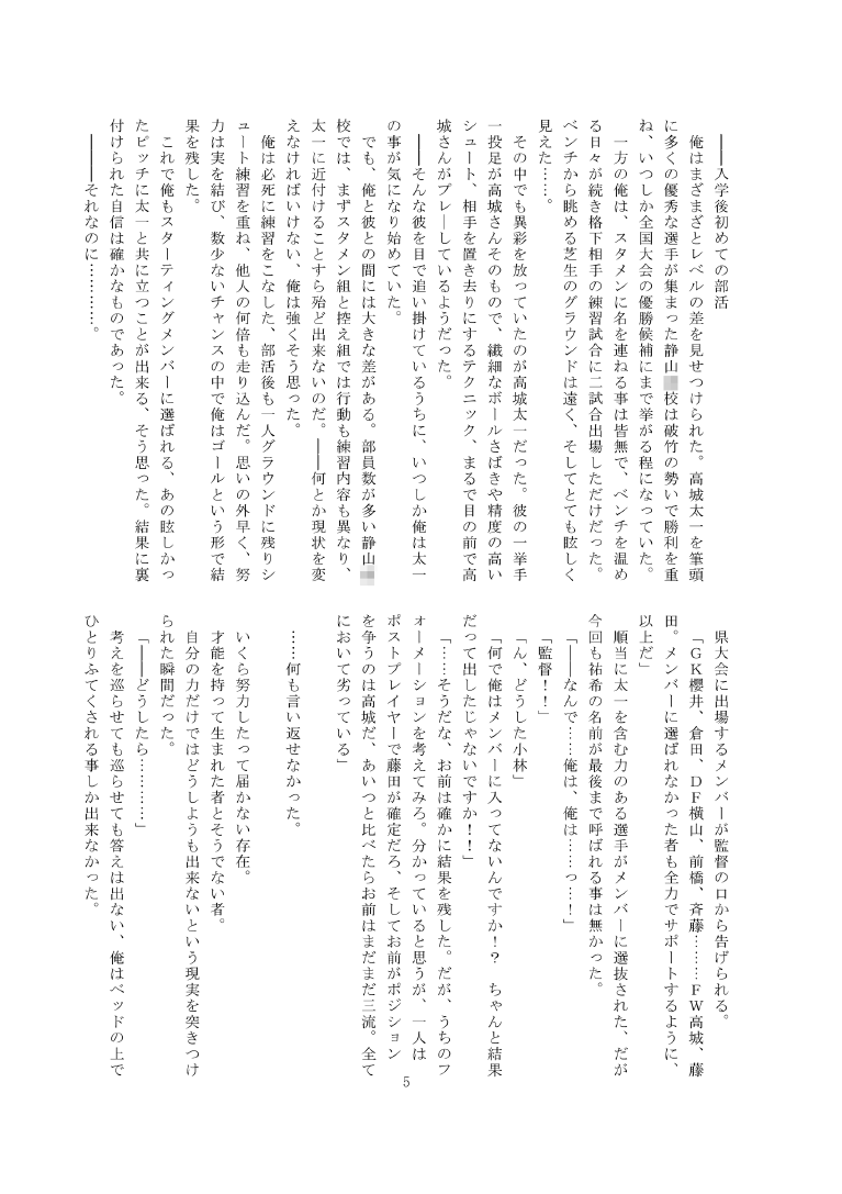 Ryojoku Football page 4 full