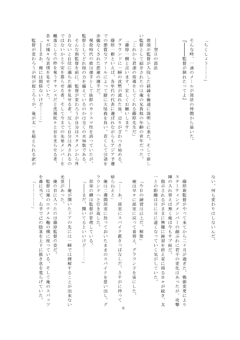 Ryojoku Football page 5 full