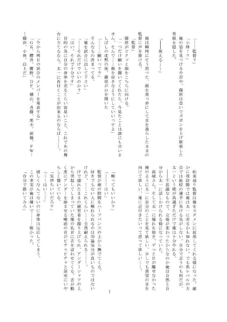 Ryojoku Football page 6 full