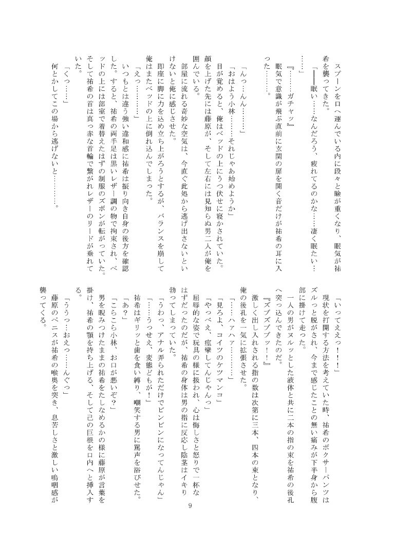 Ryojoku Football page 8 full