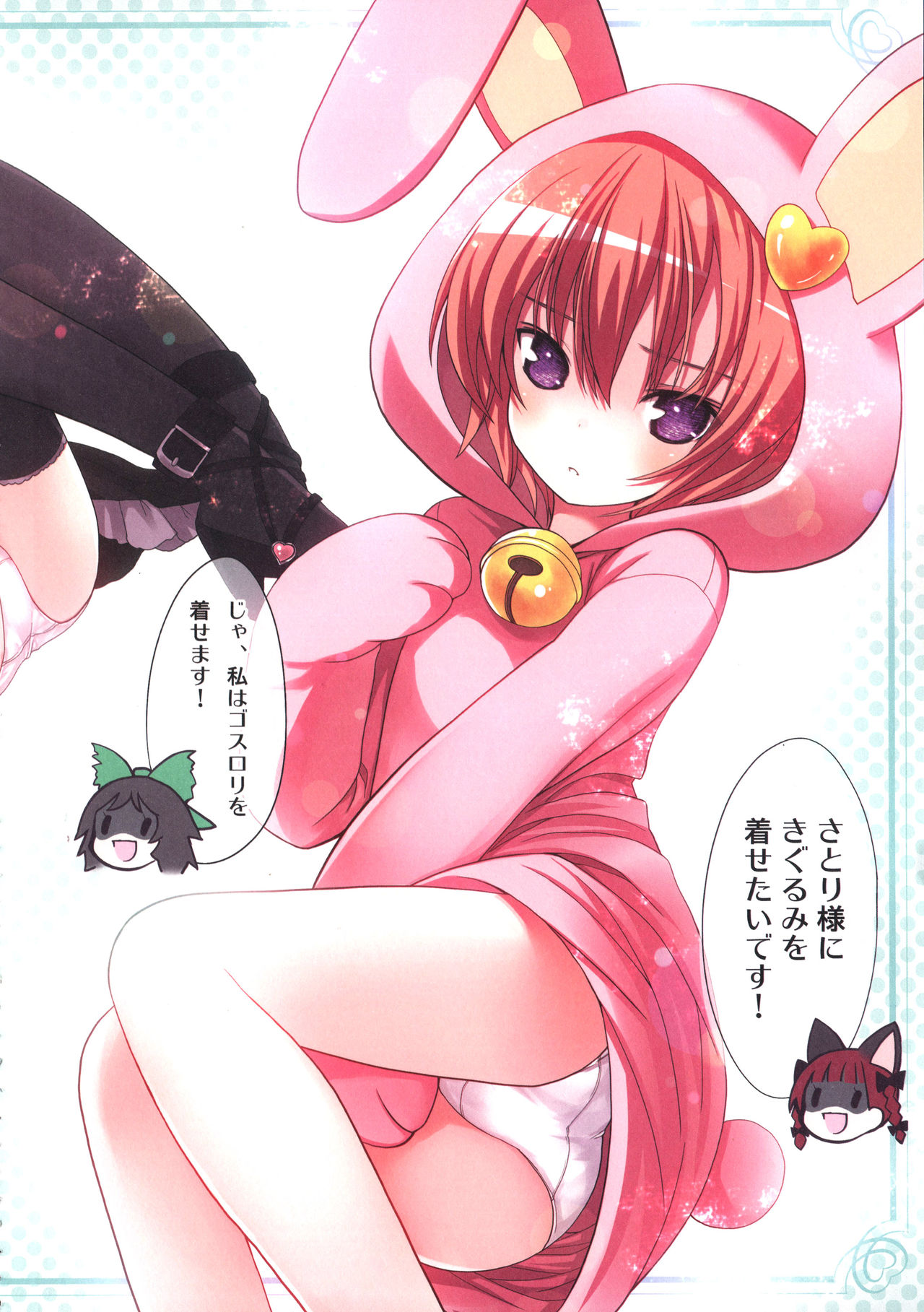 Komeiji Satori A~shitai Ko~shitai page 5 full