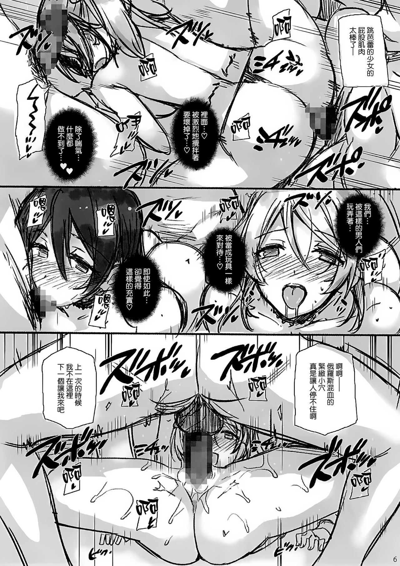 Love Live! Don't Stop Love Party page 7 full