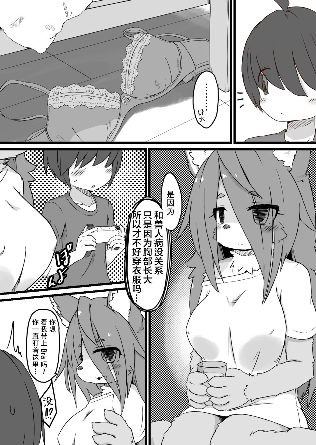 Hiki Kemo page 3 full