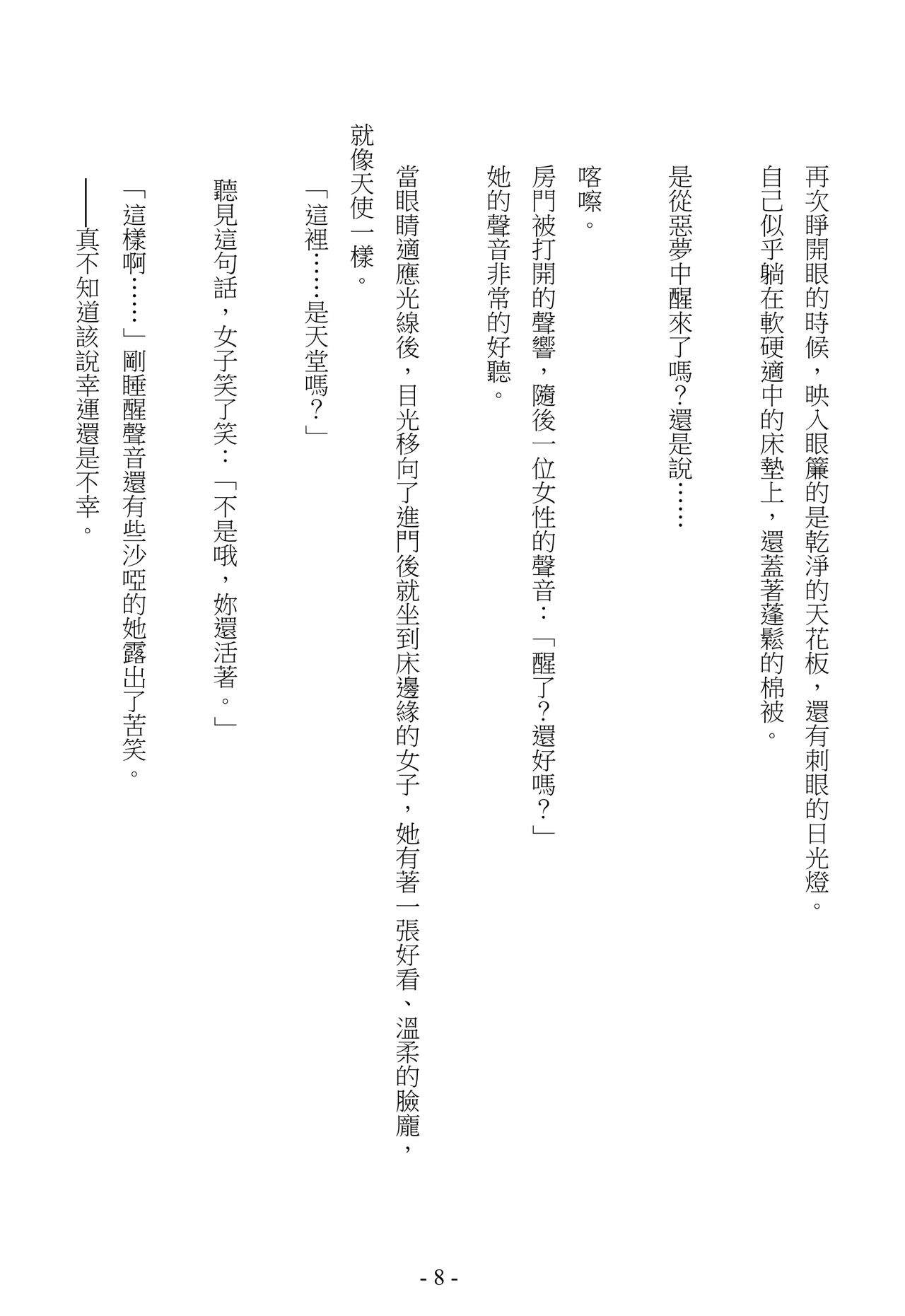 S.θ.S - Crossick Novel page 10 full