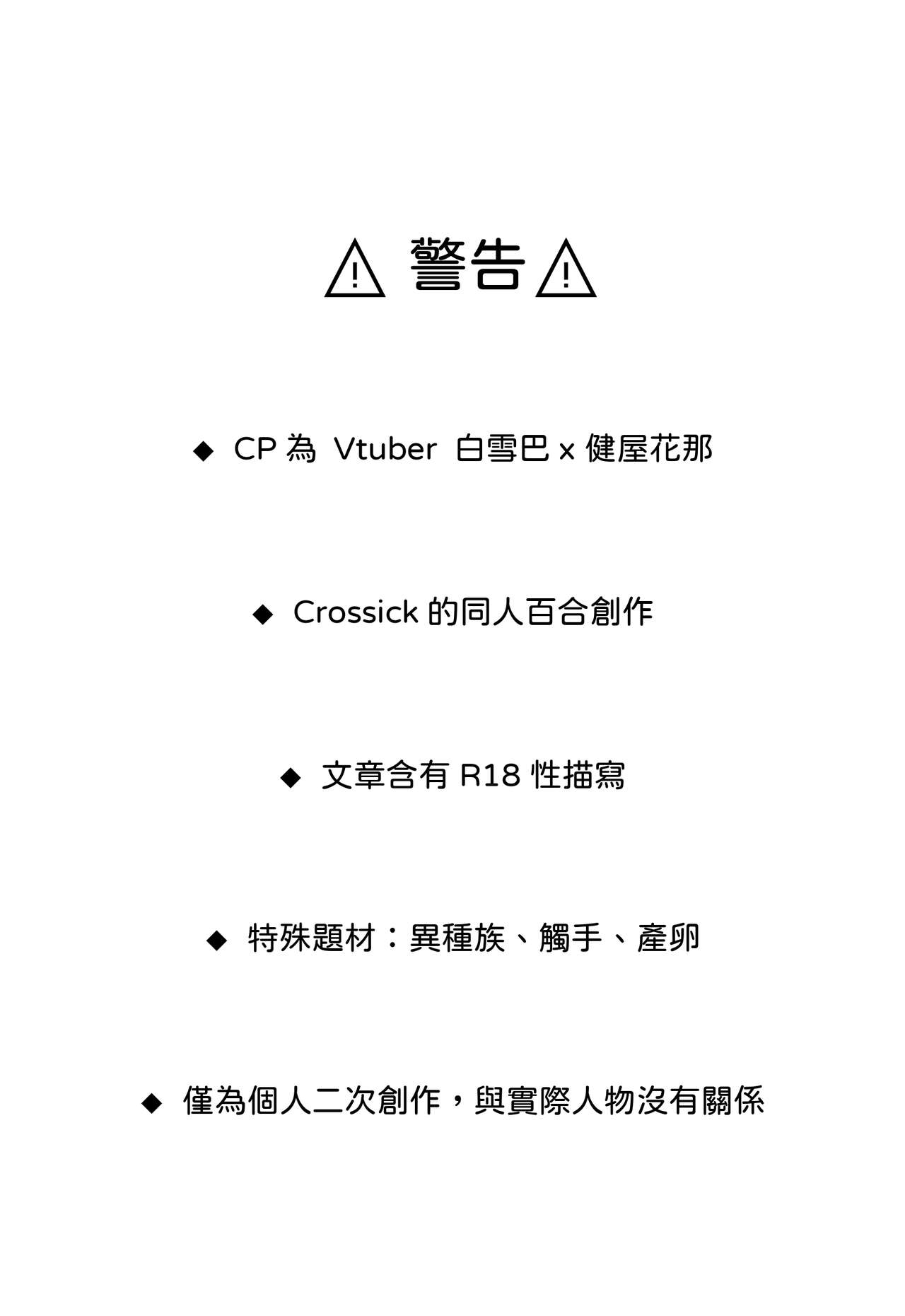 S.θ.S - Crossick Novel page 3 full