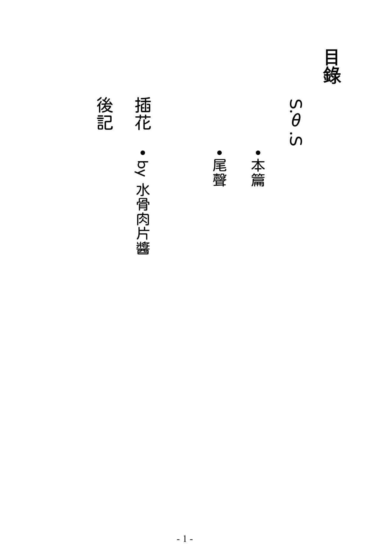 S.θ.S - Crossick Novel page 4 full