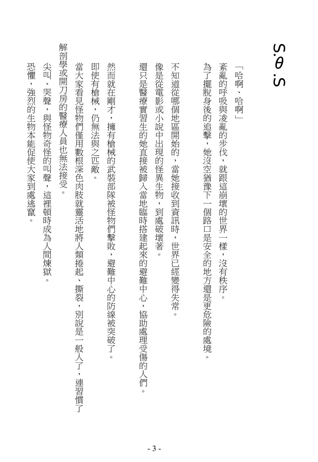 S.θ.S - Crossick Novel page 5 full