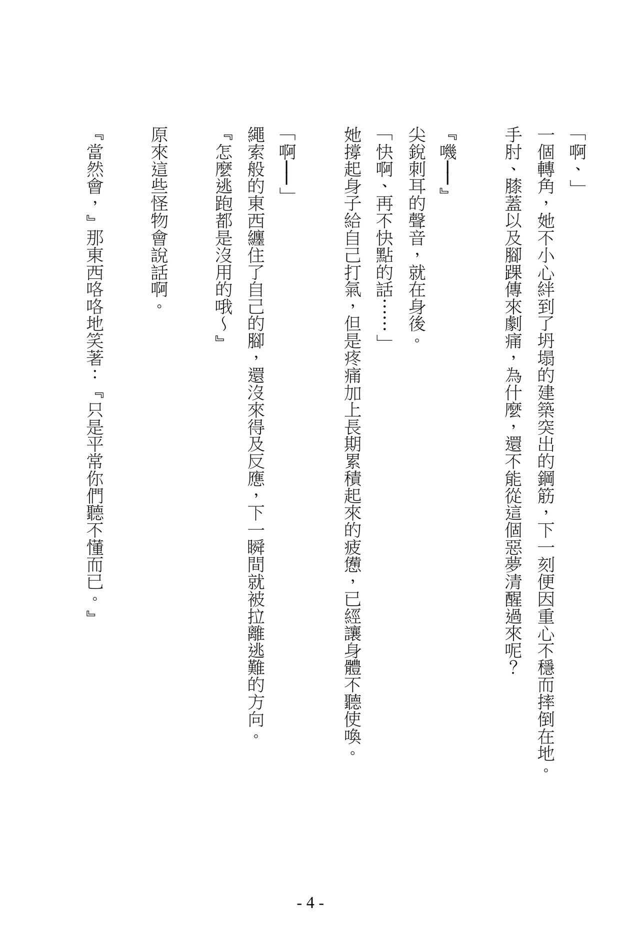 S.θ.S - Crossick Novel page 6 full