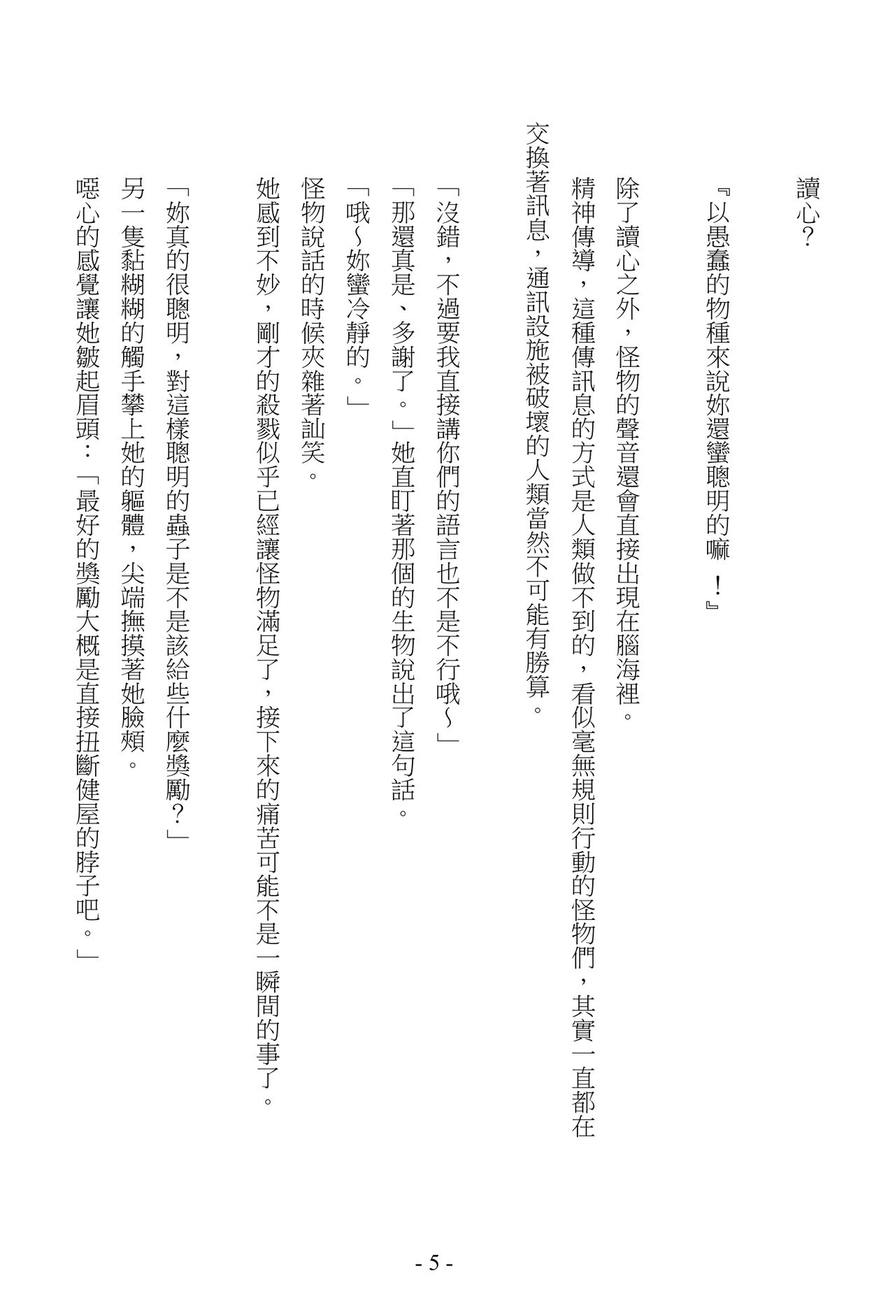 S.θ.S - Crossick Novel page 7 full