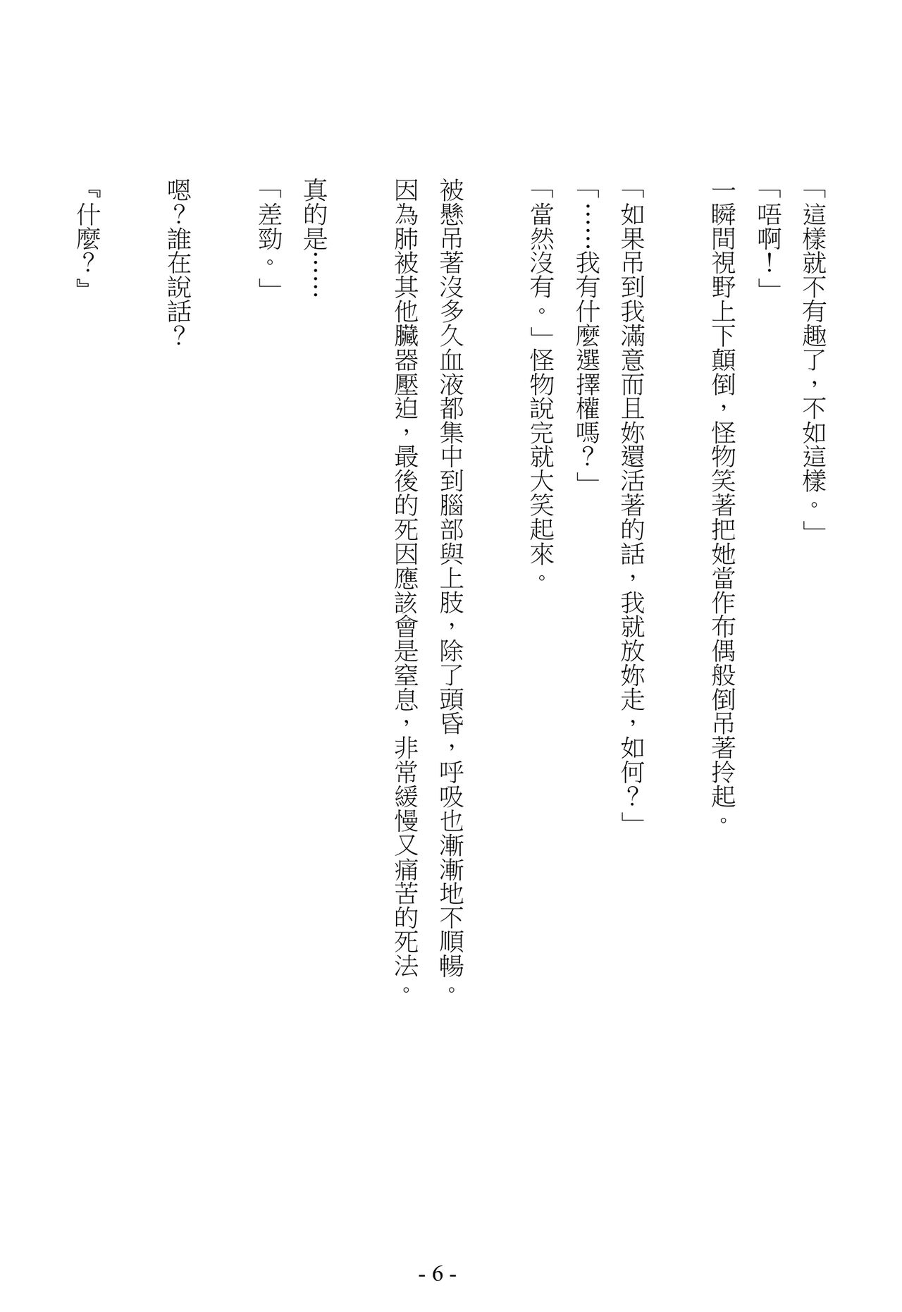 S.θ.S - Crossick Novel page 8 full