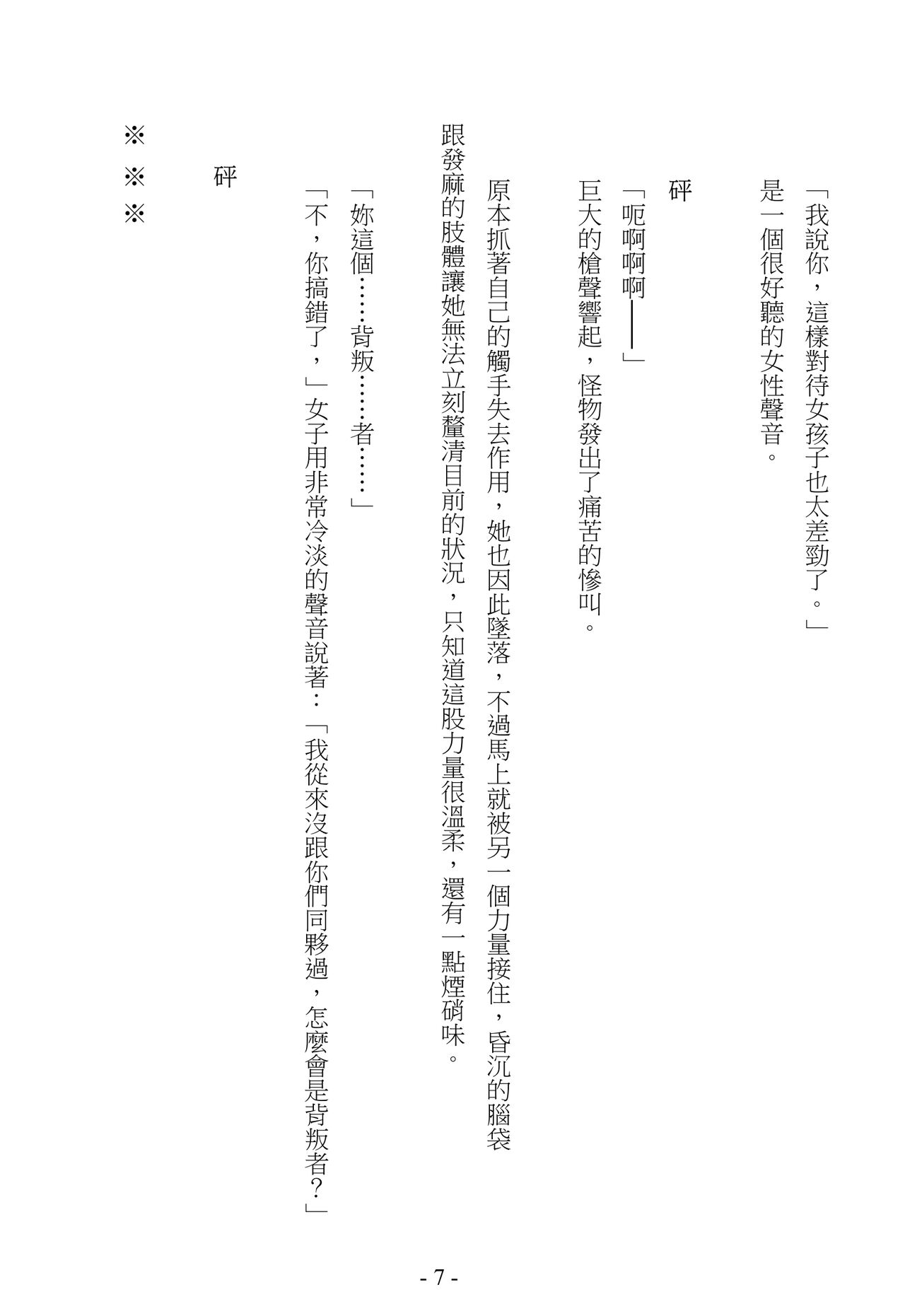 S.θ.S - Crossick Novel page 9 full