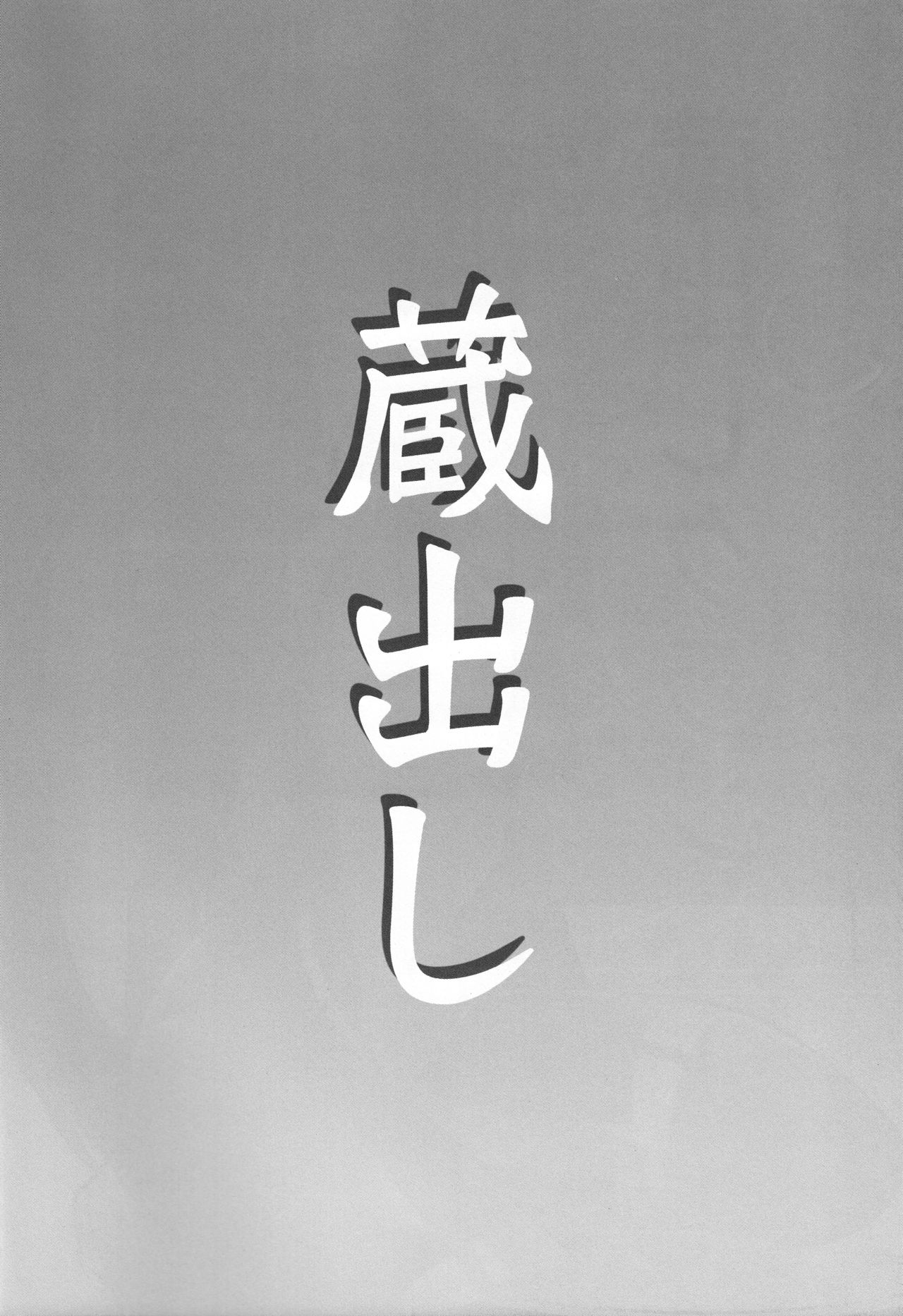 Kuradashi Klan page 3 full