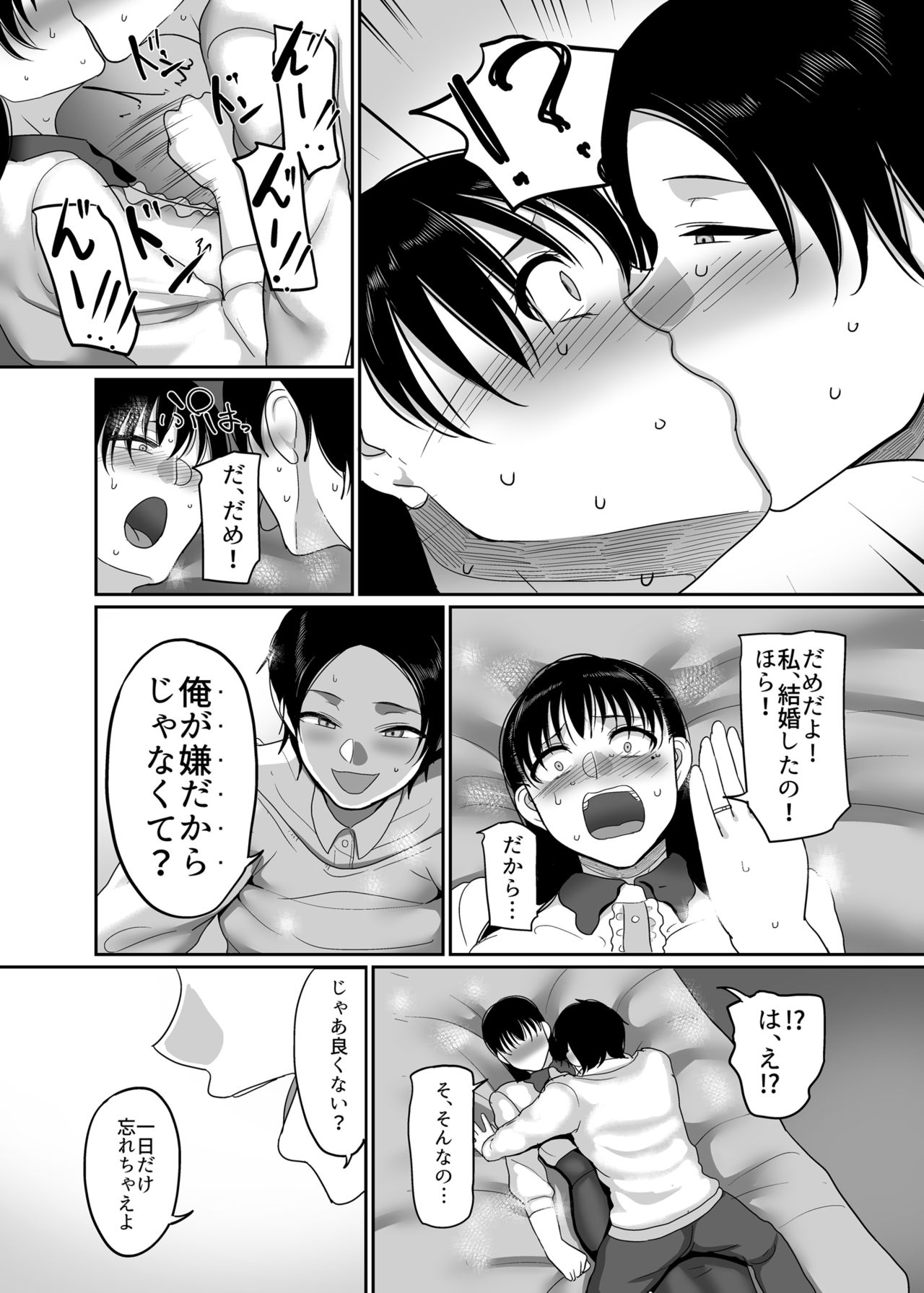 Meitei Hitozuma to Dousoukai NTR ~Asa made Yarichin ni Hameraremashita~ page 10 full