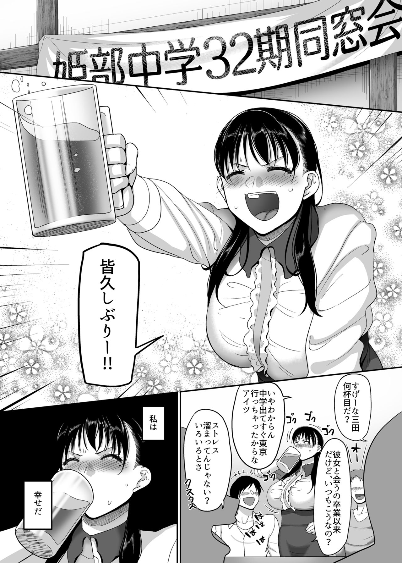 Meitei Hitozuma to Dousoukai NTR ~Asa made Yarichin ni Hameraremashita~ page 3 full