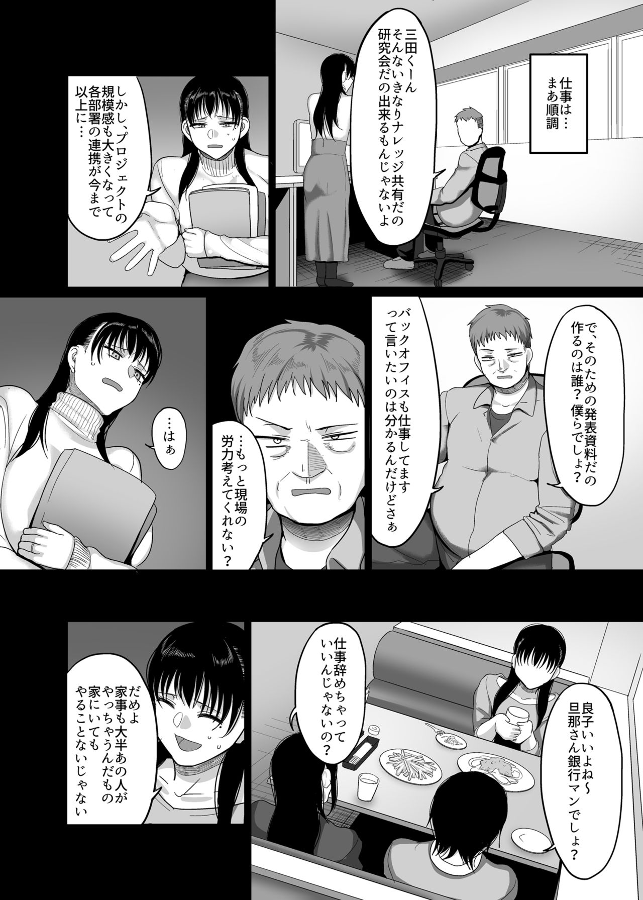 Meitei Hitozuma to Dousoukai NTR ~Asa made Yarichin ni Hameraremashita~ page 4 full