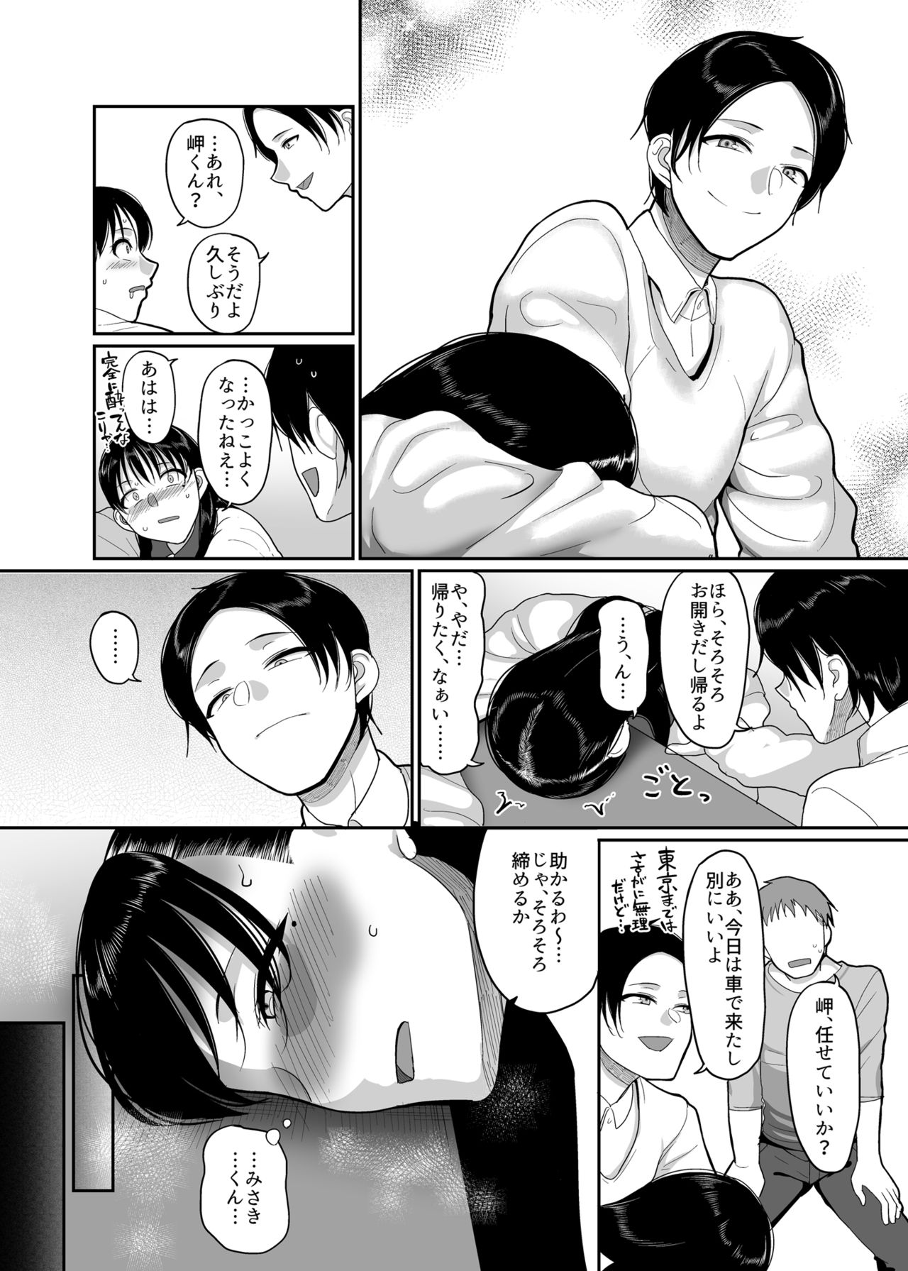 Meitei Hitozuma to Dousoukai NTR ~Asa made Yarichin ni Hameraremashita~ page 7 full