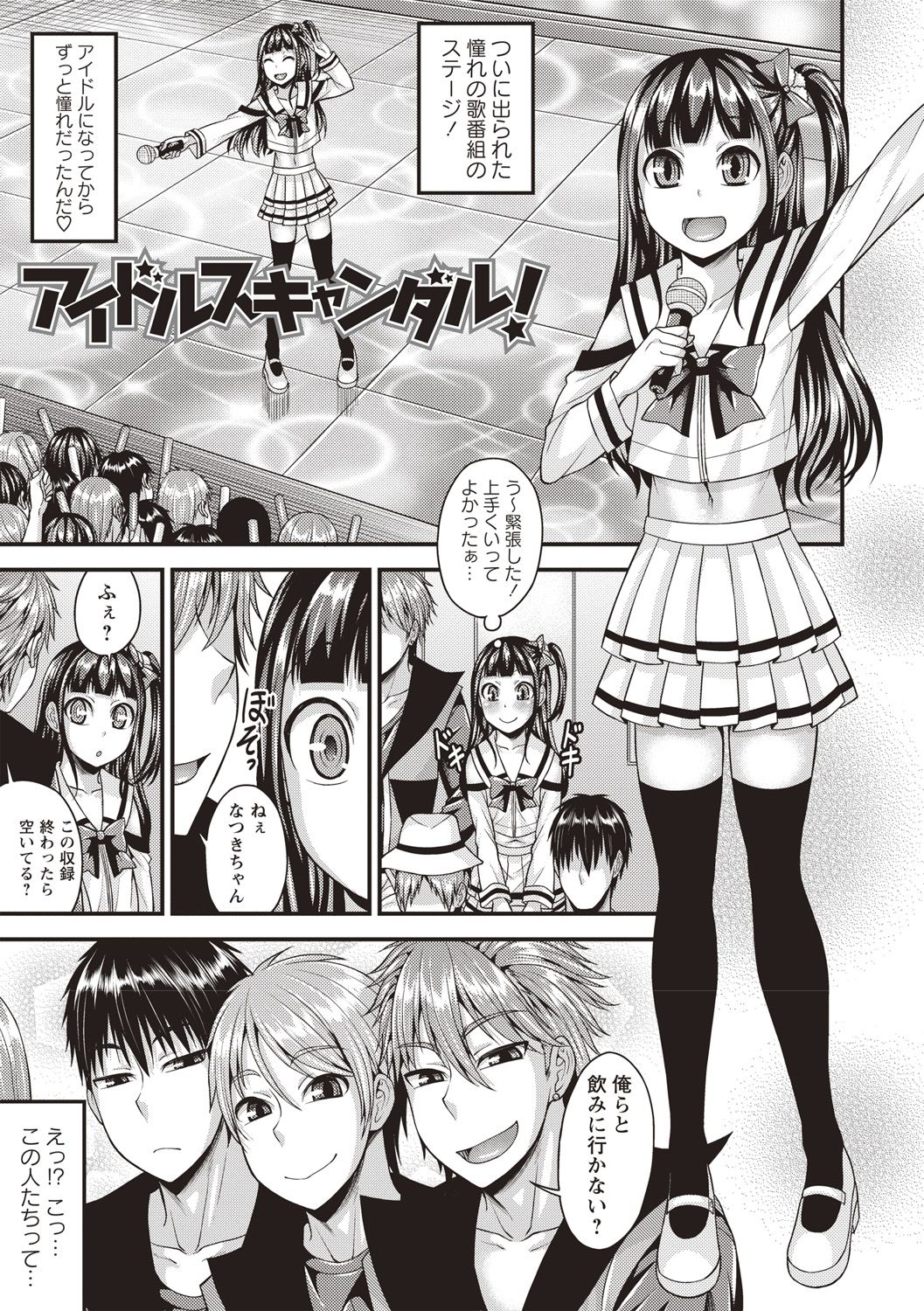 Muriyari Otokonoko page 3 full