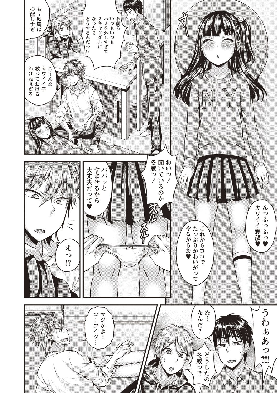Muriyari Otokonoko page 6 full