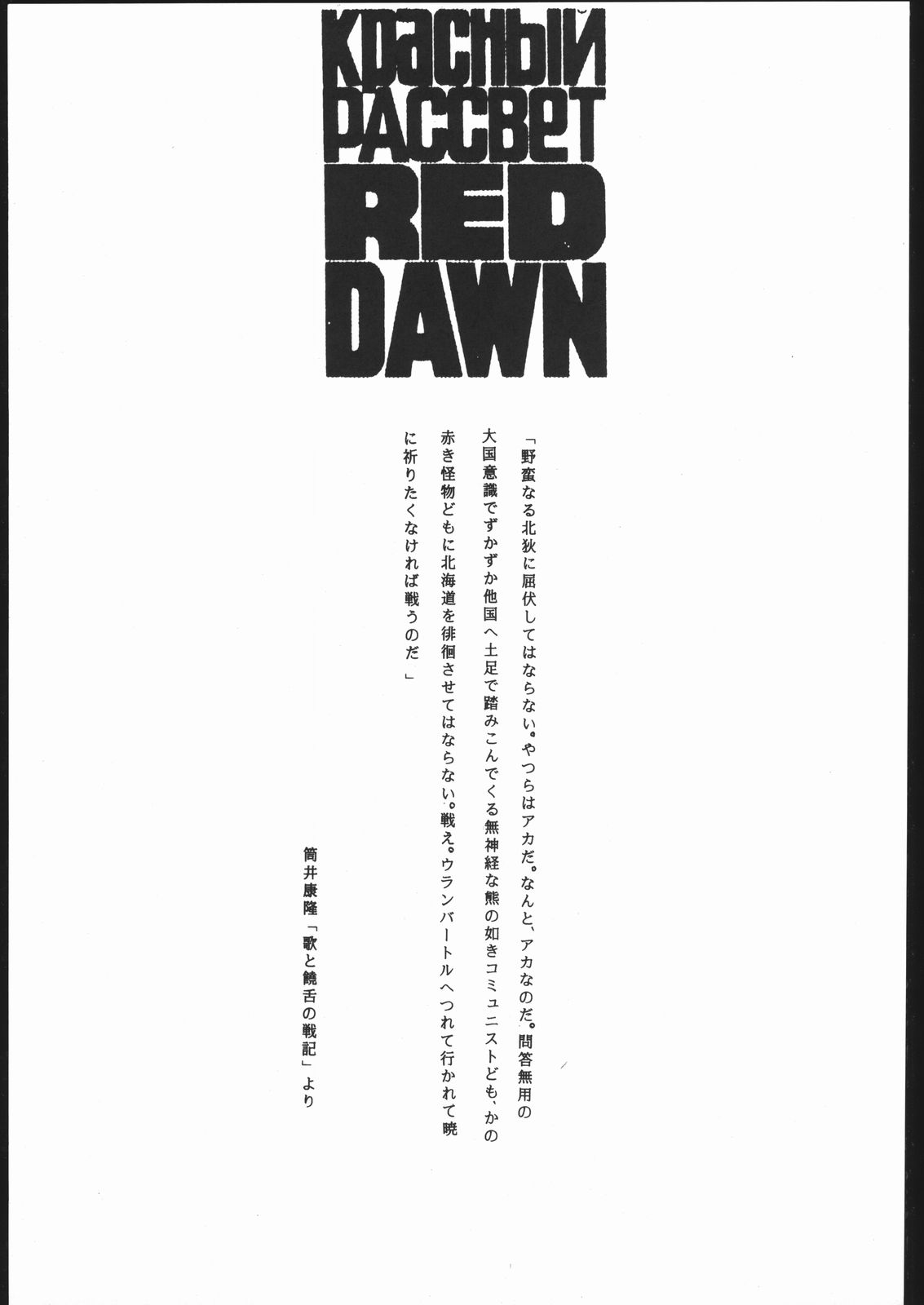 KRASNYI RASSVET page 2 full