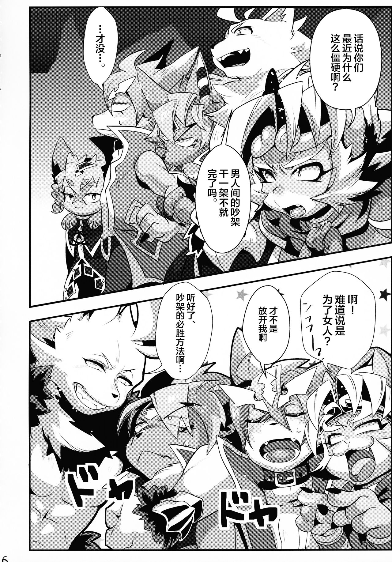 INUBOKKO HEROES ADULT TIME page 8 full