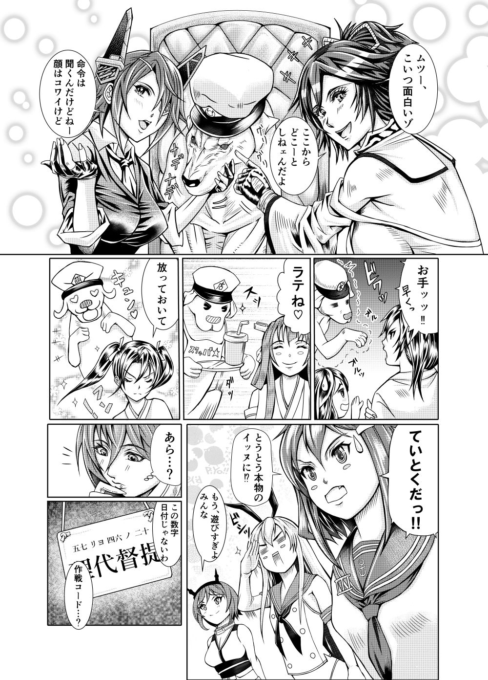 Ken-Jyuu Dai Yon Kan Ware, Gouchin seri--!! page 5 full