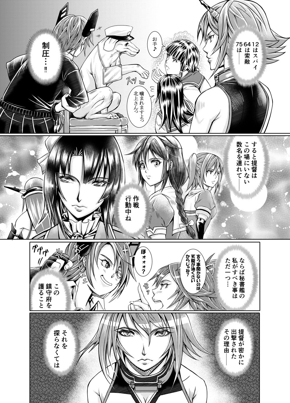 Ken-Jyuu Dai Yon Kan Ware, Gouchin seri--!! page 6 full