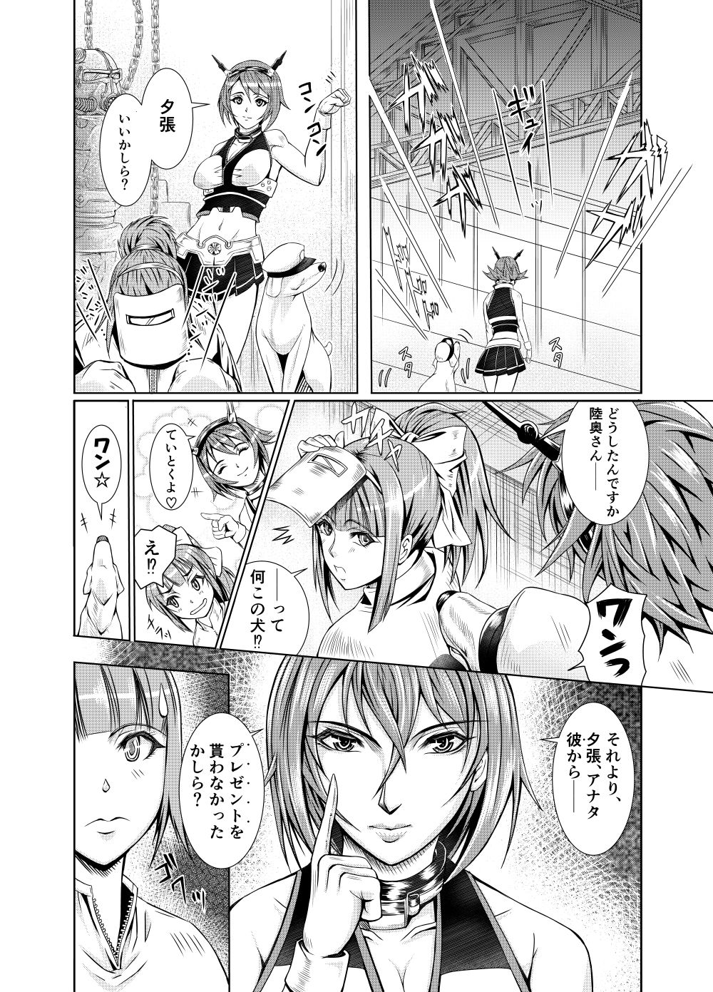 Ken-Jyuu Dai Yon Kan Ware, Gouchin seri--!! page 8 full