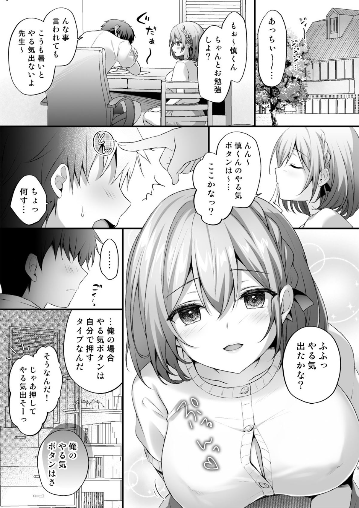 Yaruki Botan Sensei page 5 full