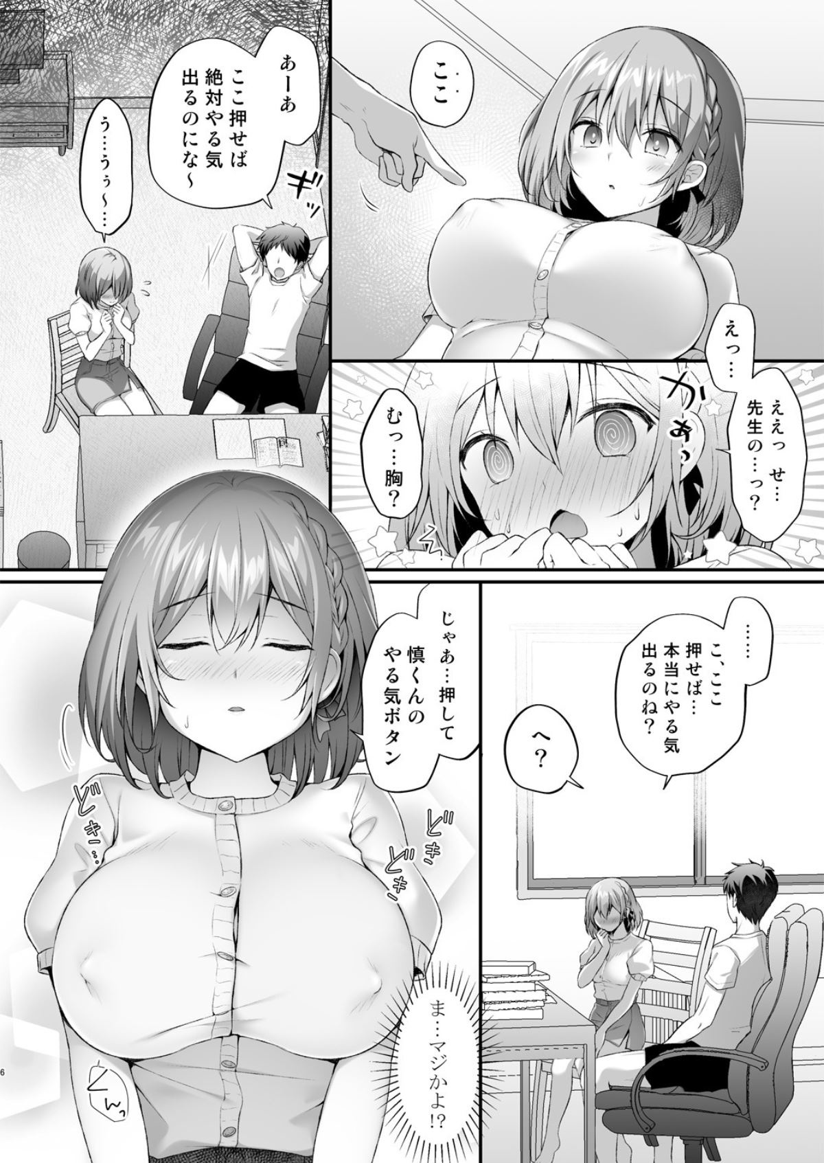 Yaruki Botan Sensei page 6 full