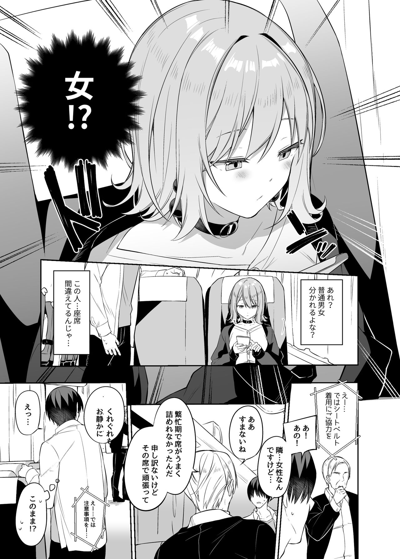 Secret Liner SR1-bin ~Yakou Bus no Koukousei Chijo~ page 4 full