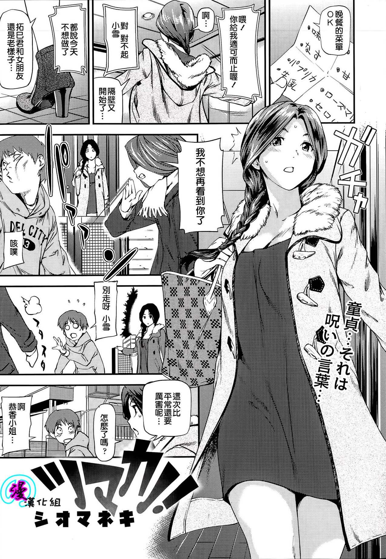 Tsumakano! page 1 full