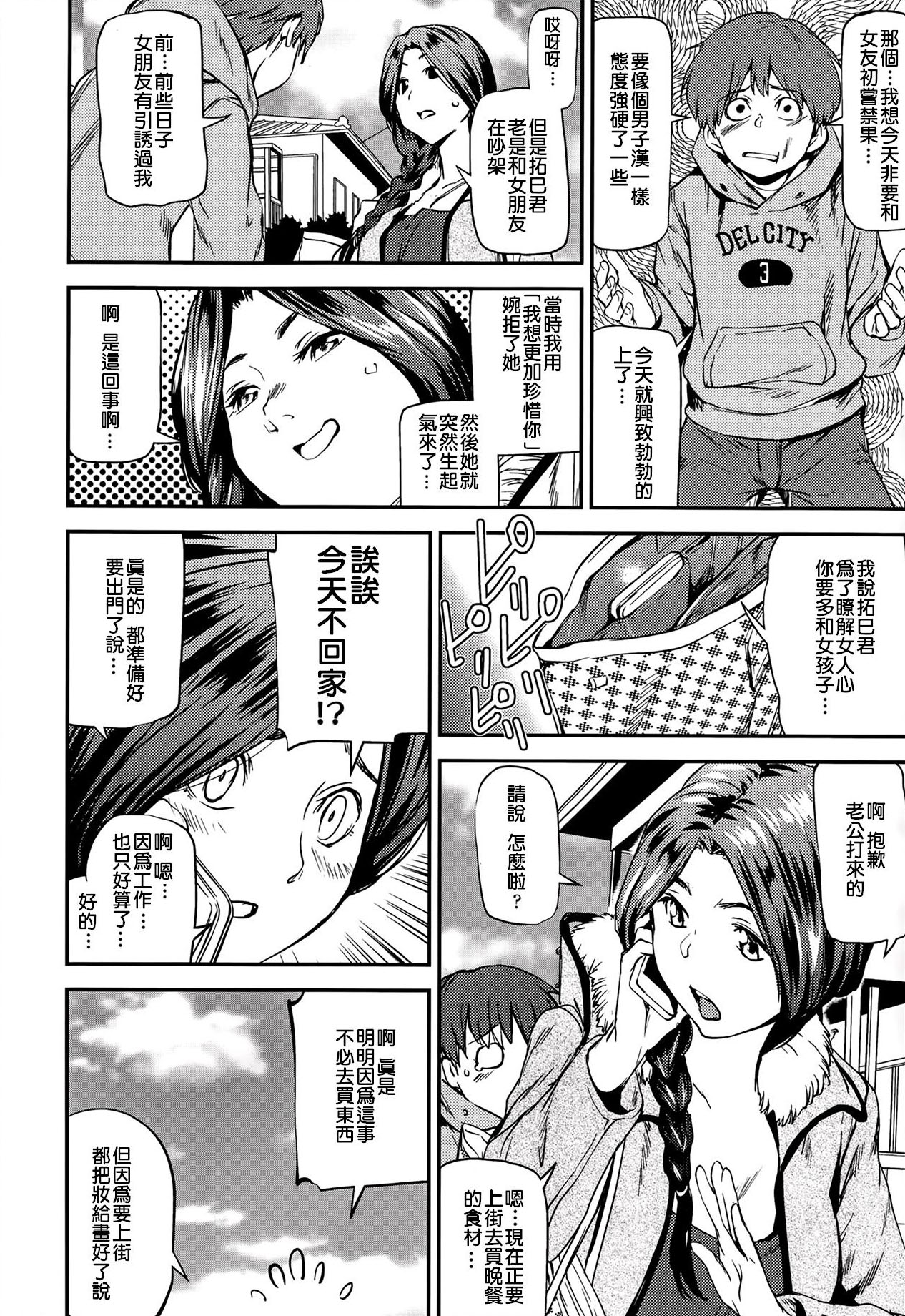 Tsumakano! page 2 full