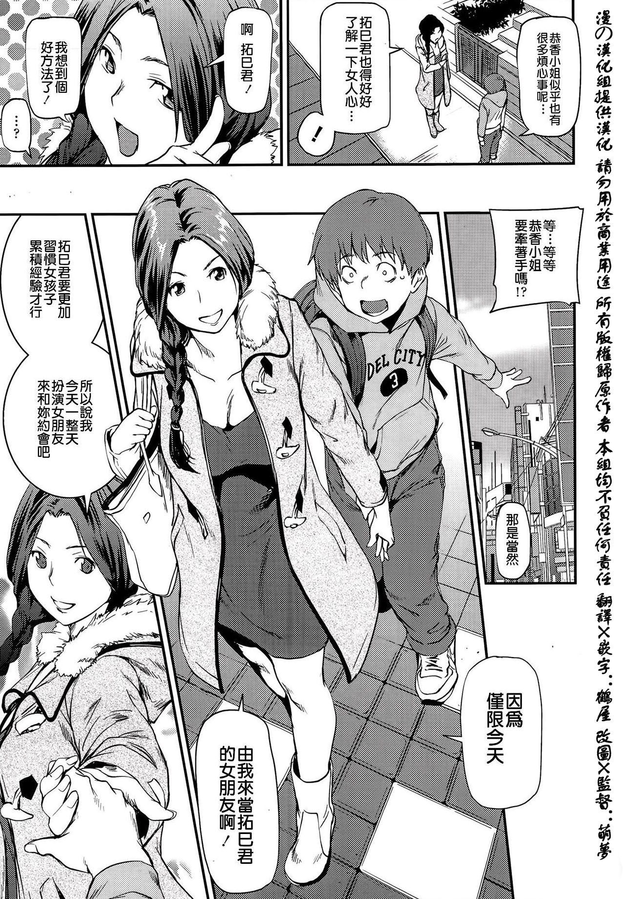 Tsumakano! page 3 full