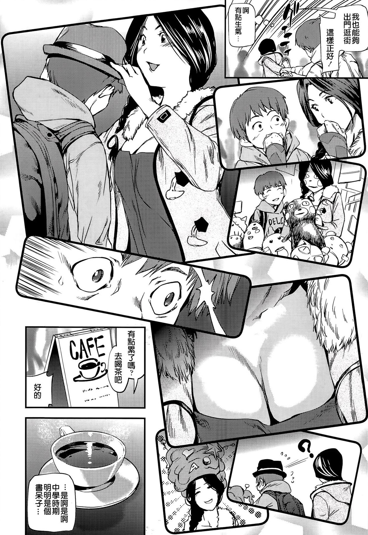 Tsumakano! page 4 full